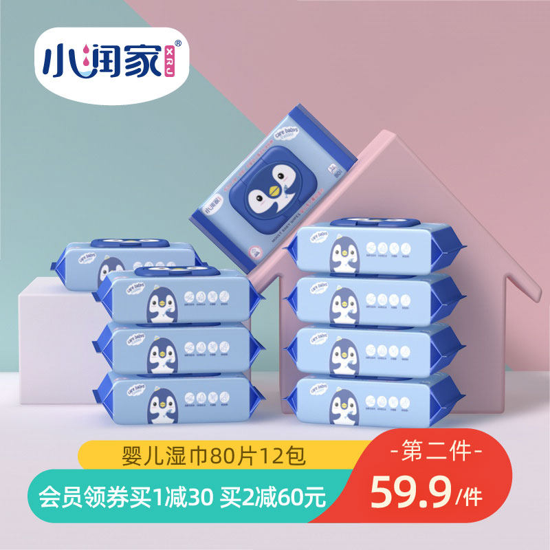 Small moisturizer wet wipes baby hand-mouth wet towels 80 smoke 12 packs baby special newborn fart thickened wet paper towels