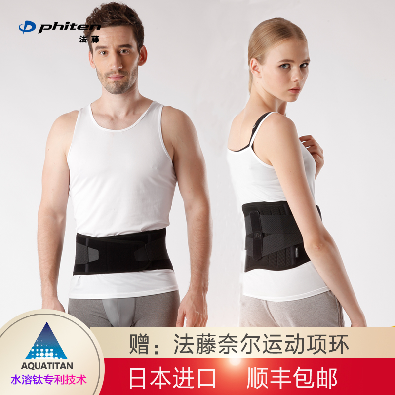 Phiten Fateng Japanese original imported water-soluble titanium protective belt fixed support warm belt thick and thin protective gear