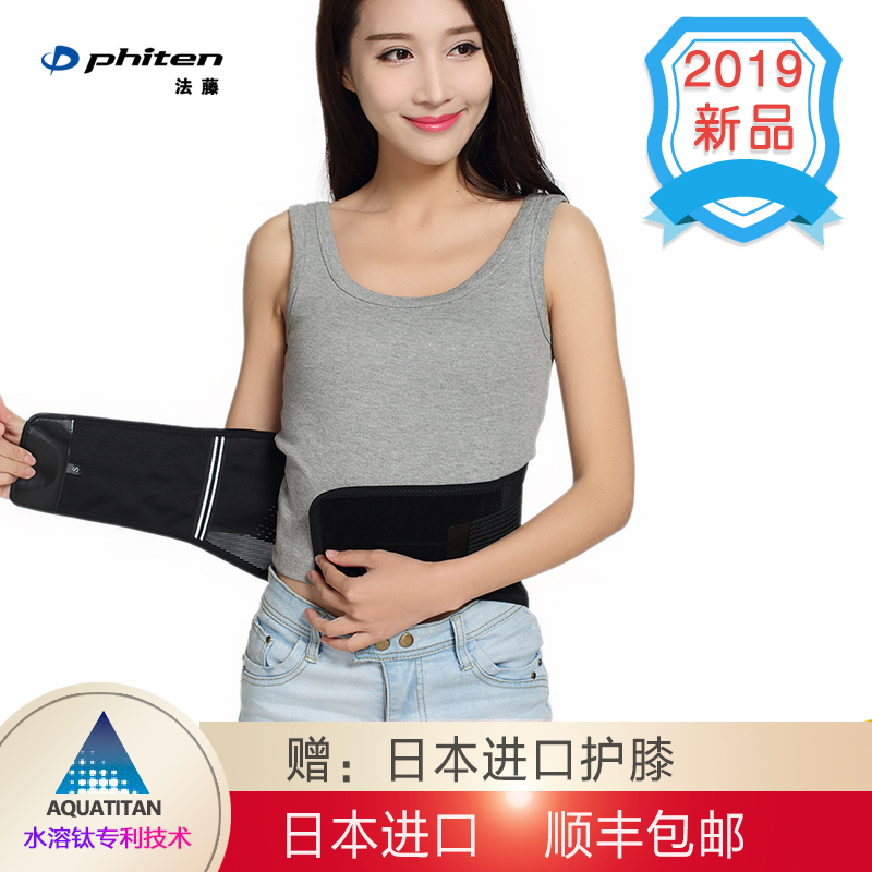 Phiten Fato Japan imports Difeifu waist belt fixed support lumbar interlumbar protruding new mode