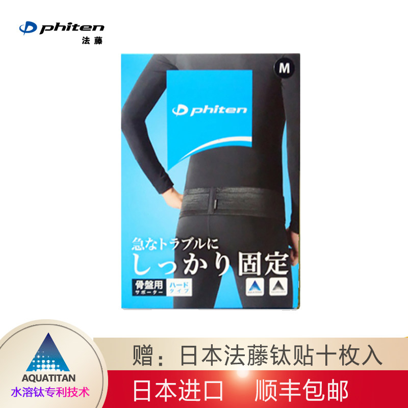 Phiten Fato Japan imports outdoor sports equipment for waist pelvis fixed protective gear AP 177