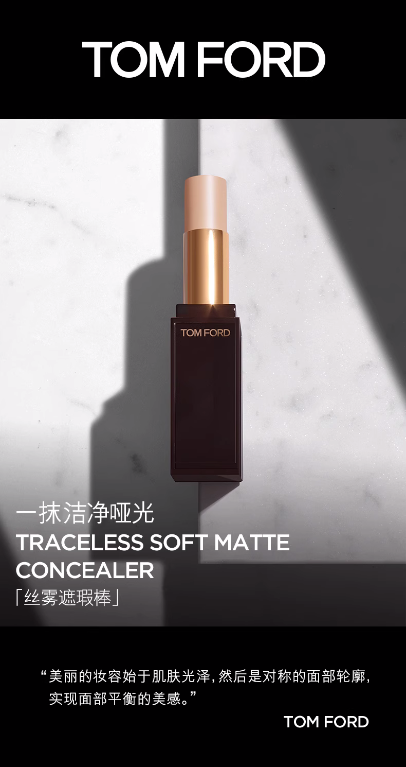 Обложка 【顺丰速达】tf奢金遮瑕液 丝雾遮瑕棒脸部修容 礼物 官方正品 Tom ford