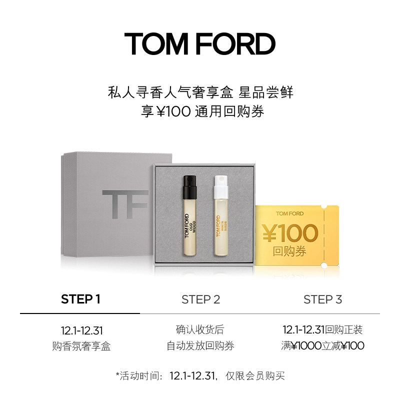 (RMB100  member repurchase vouchers) TF Umu white musk taste fresh gift box 2ml * RMB2100  repurchase gift vouchers-Taobao