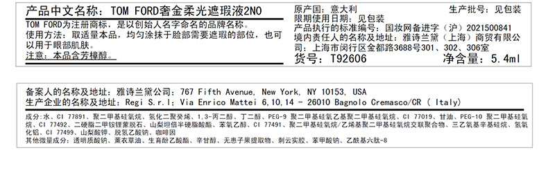 Обложка 【顺丰速达】tf奢金遮瑕液 丝雾遮瑕棒脸部修容 礼物 官方正品 Tom ford