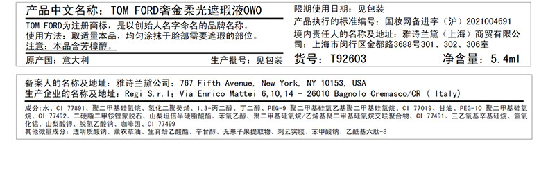 Обложка 【顺丰速达】tf奢金遮瑕液 丝雾遮瑕棒脸部修容 礼物 官方正品 Tom ford
