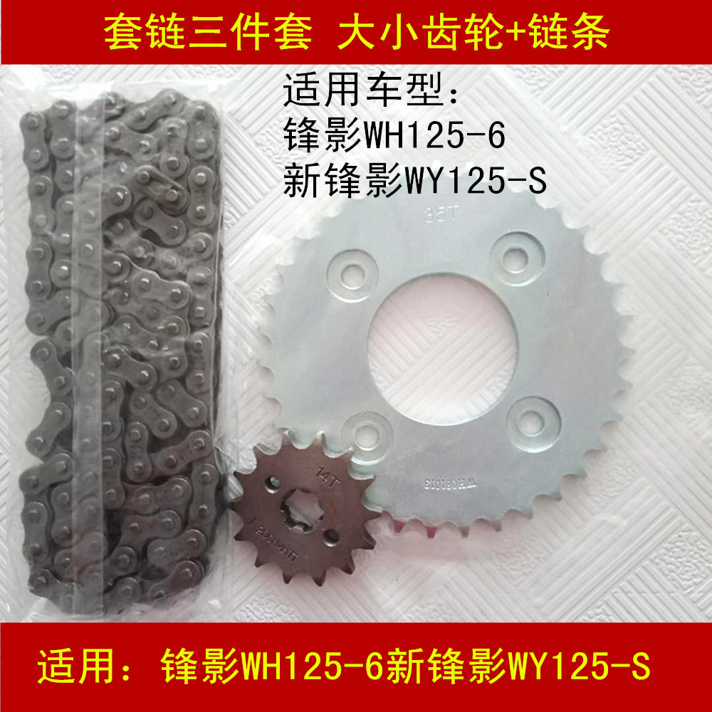Applicable Woolygoat Honda WH125-6 Shadow WY125 - S bending motorcycle chain chain size dental gear