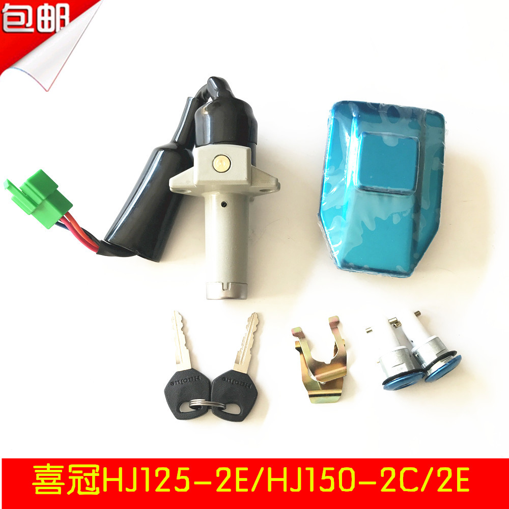 Suitable for Haojue Xiguan HJ125-2E HJ150-2C 2E locomotive electronic door lock Fuel tank cover set lock key