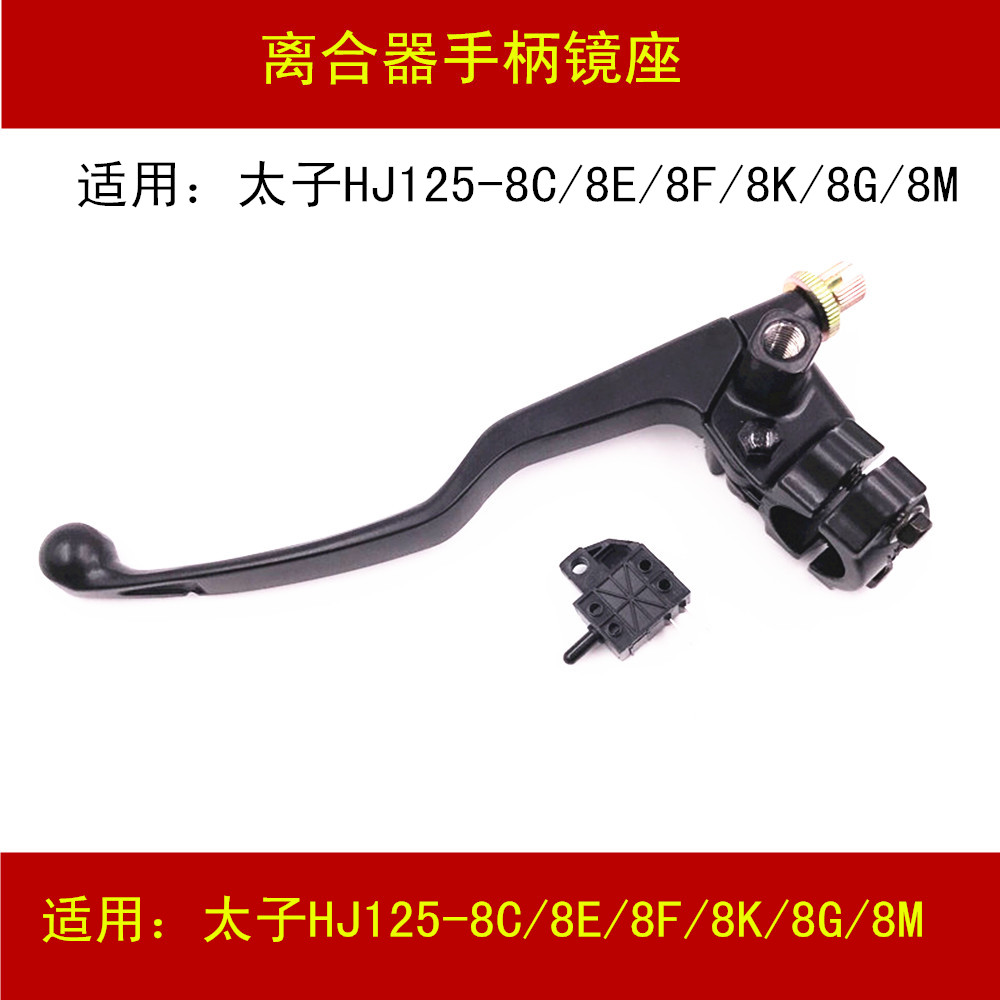 Applicable how-to too HJ125-8E HJ125-8E 8C 8F 8K 8G 8M locomotive left clutch handle mirror holder