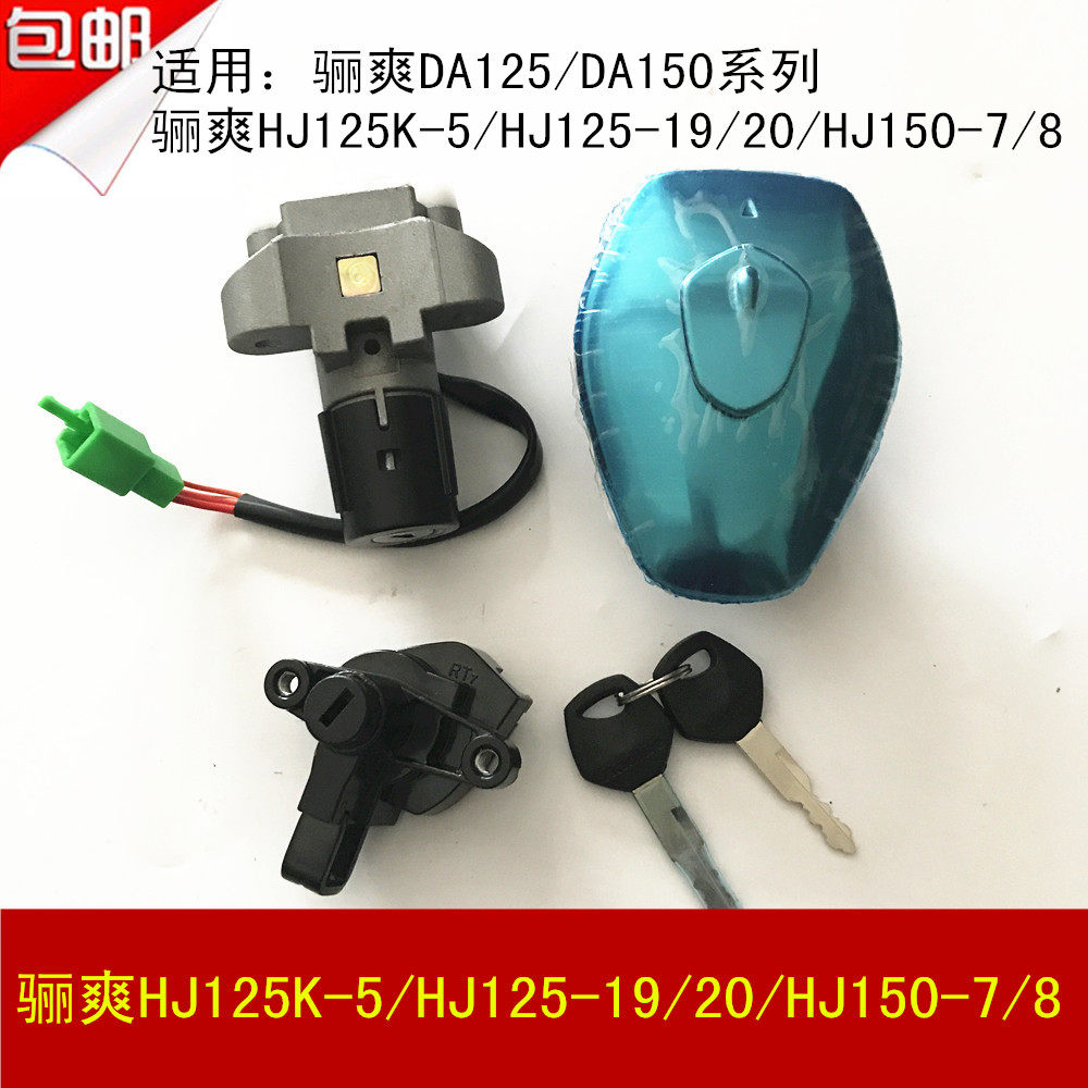 Adapted haute deluxe DA Lay Shuang HJ125K-5 HJ125K-5 HJ150-7-8 HJ125-19-20 HJ125-19-20 electronic door lock oil box lid key