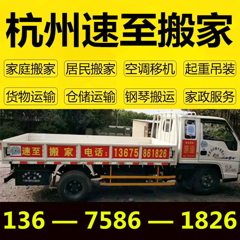 Hangzhou Moving Service Agent Packaging Forwarding Logistics Directly to Home Short - term Warehousing