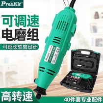 Taiwan Baogong adjustable speed electric grinding head set Jade polishing and engraving machine pen cutting drilling PT-5501G