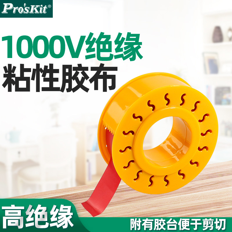 Taiwanese treasure-work insulation adhesive tape electrician rubberized fabric resistant to high pressure 1000V waterproof pvc environmentally friendly MS-V001 length 10 m