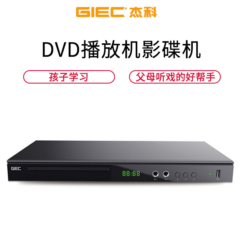 GIEC Jacko GK-908D 908 home DVD player player CD player HD mini player OK