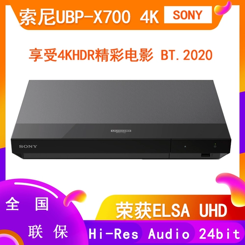 Sony/索尼 UBP-X700 Real 4K Blu-Ray Machine UHD Высокопроизводительный сетевой игрок DVD-диск DVD-диск DVD