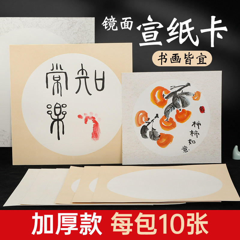 Xuanqing large size rice paper cardboard 33cm50CM raw Xuan fan lens soft Chinese painting cardboard round calligraphy works paper freehand Sheng Xuan mirror thickened soft card