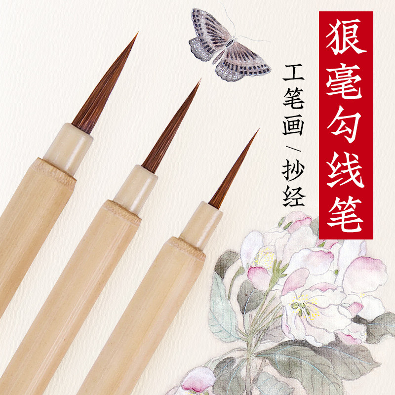 Xuanqing gongbi painting hook line pen wolf hair Chinese painting flower and bird brush set line brush stroke extremely fine brush line drawing watercolor pen special flower branch pretty leaf tendon small brush clothing pattern pen