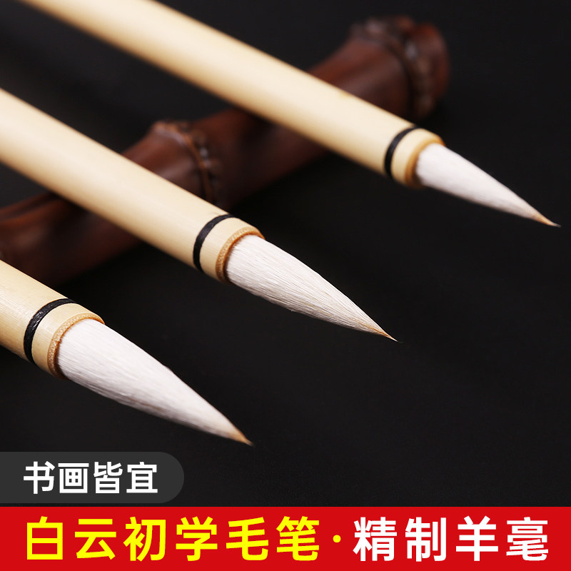 Xuanqing white cloud writing brush small white cloud brush with large white cloud writing brush suit beginners big and small white clouds plus work pen country painting and calligraphy starter students special block letters book straw books-Taobao