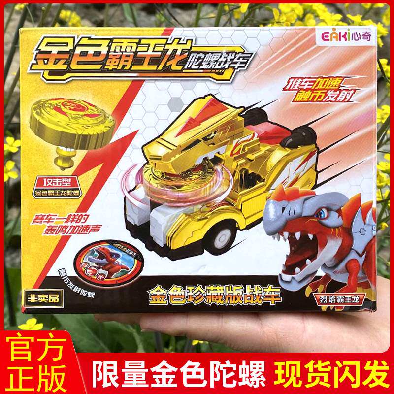 Heart Chic Top Chariot 3 Toy Burst Dragon New Dinosaur Novelty Golden Bully King Dragon Child 2 Boy Fighting Disc