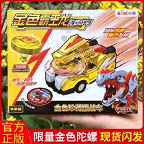 Heart Chic Top Chariot 3 Toy Burst Dragon New Dinosaur Novelty Golden Bully King Dragon Child 2 Boy Fighting Disc