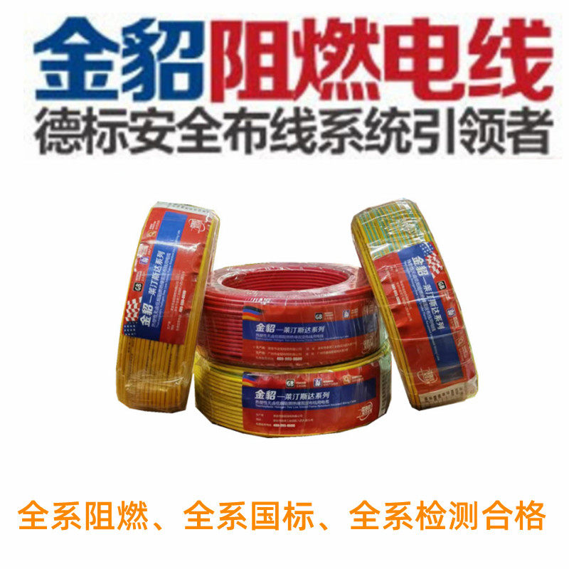 American golden sable flame retardant seven-core wire soft wire single-strand single-core wire 1 52 54610 square copper core home improvement household