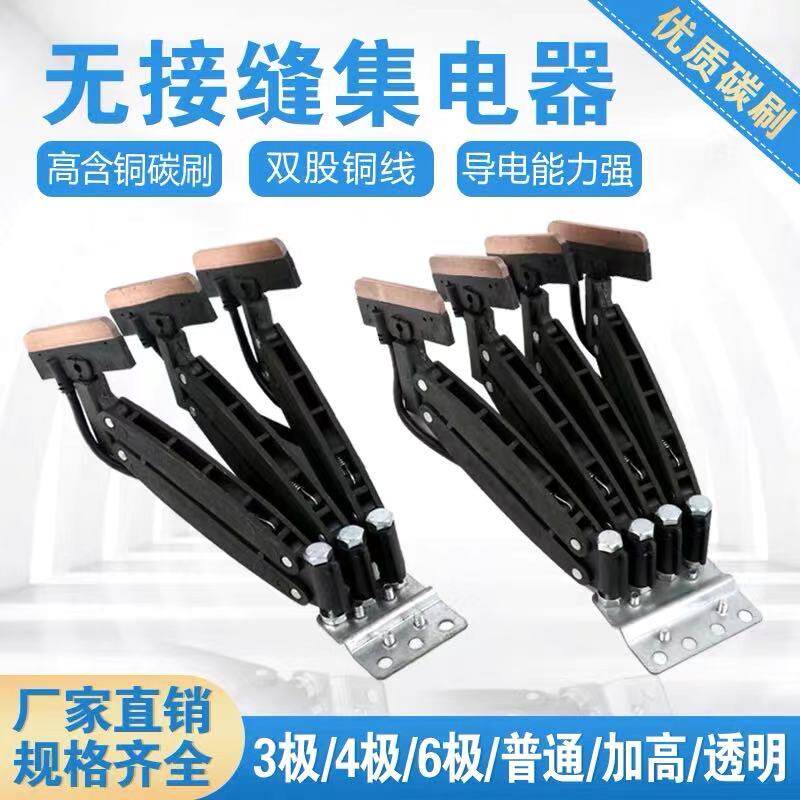 Seamless slip touch collector carbon brush 3 pole 4 pole without connecting crane driving single pole slip line