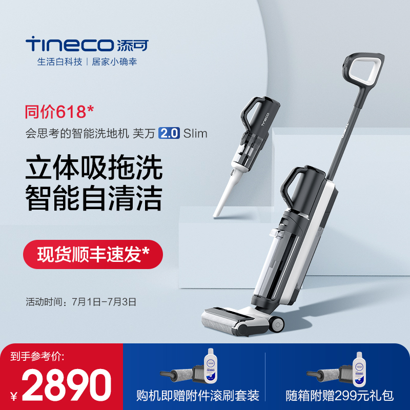 (Lighter Ride) TINECO Add to smart washout machine ve ten thousand 2 0Slim washground floor for domestic suction drag