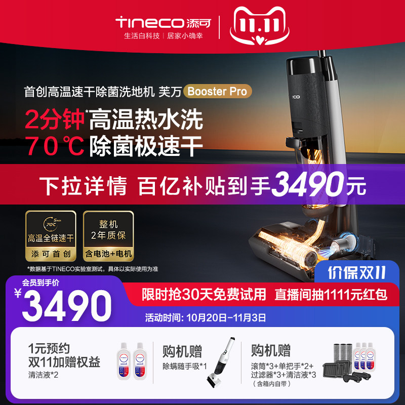 (Double 1100 tonic) Add washable machine Home dust suction mop integrated double assist v ten thousand BoosterPro-Taobao