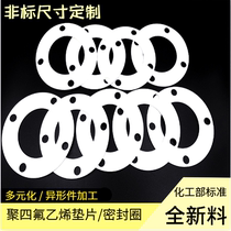 Non-standard custom flange PTFE gasket Sealing ring PTFE Teflon PTFE plastic king Teflon