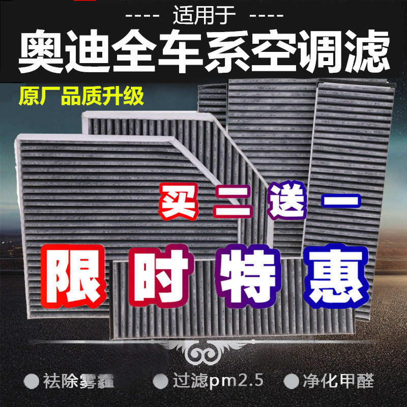 For Audi A4L Q5 A6L air conditioning filter A3 A5 A7 Q3 Q2 Q7 A8L built-in air conditioning cells