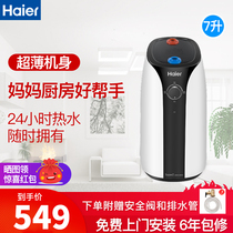  Haier 7 liters up-outlet small kitchen treasure Kitchen hot water treasure quick-heating storage water heater small household 5L 10l