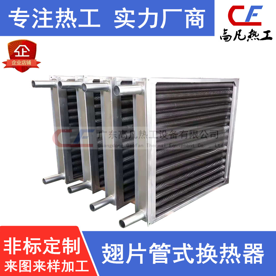 304 stainless steel fin tube steam air radiator dryer heat exchanger for heat conductor