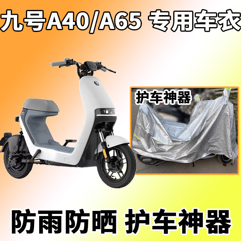 Suitable for Xiaomi ninebot No. 9 A65A40 car cover electric car sunscreen cover dustproof and rainproof new TDT037Z