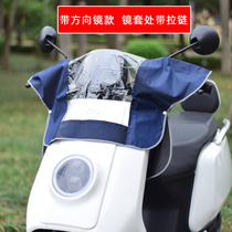 Electric bottle car headstock Anti-rain cover Calf Electric Bike Mid control Anti-rain cover Rainy Day Dashboard Waterproof Rain Cape