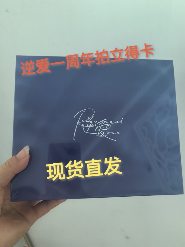Li Yue Fang Reverse Love One-Year Anniversary Gift Box Polaroid Photo Card Film and Television Commemorative Card Ray-Ban Chi Wei Tian Xuning Celebrity Card Li Yue Fang Reverse Love One-Year Anniversary Gift Box Polaroid Photo Card Film and Television Commemorative Card Ray-Ban Chi Wei Tian Xuning Celebrity Card