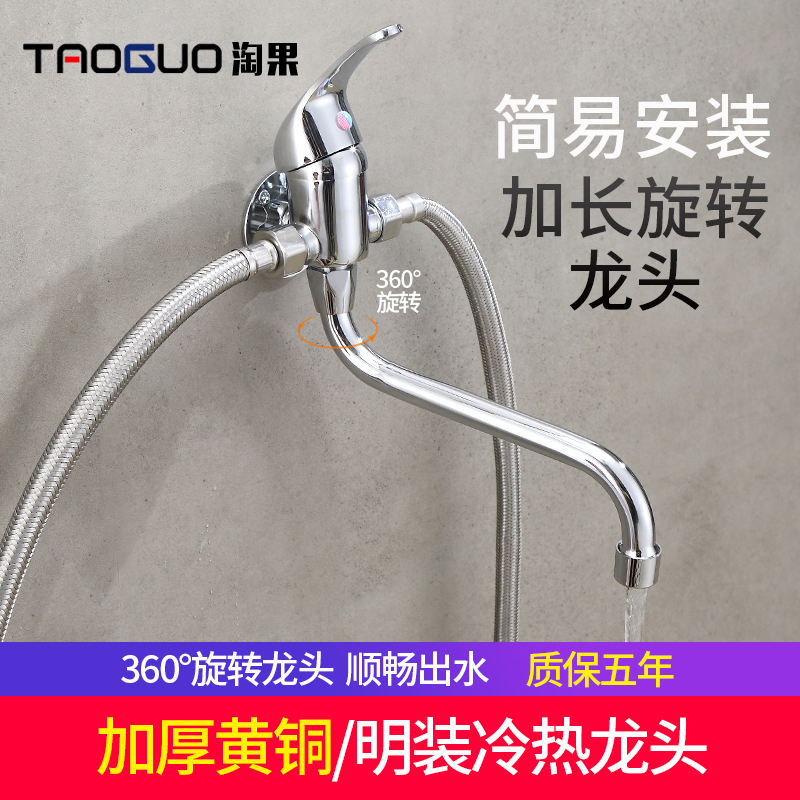 Kitchen Ming loaded tap hot and cold water mixing valve wall type universal rotary mixing valve washing vegetable sink sink sink