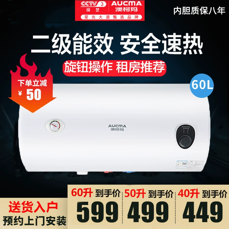 Máy nước nóng điện Aucma FCD-60D25 Loại lưu trữ nước 60 lít làm nóng nhanh hộ gia đình lắp đặt gói nóng treo tường nhỏ - Máy đun nước