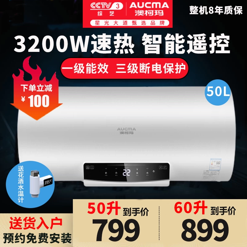 Máy nước nóng điện Aucma FCD-50B900D loại lưu trữ nhiệt tốc độ 50 lít hộ gia đình lắp đặt gói nhỏ ngay lập tức - Máy đun nước
