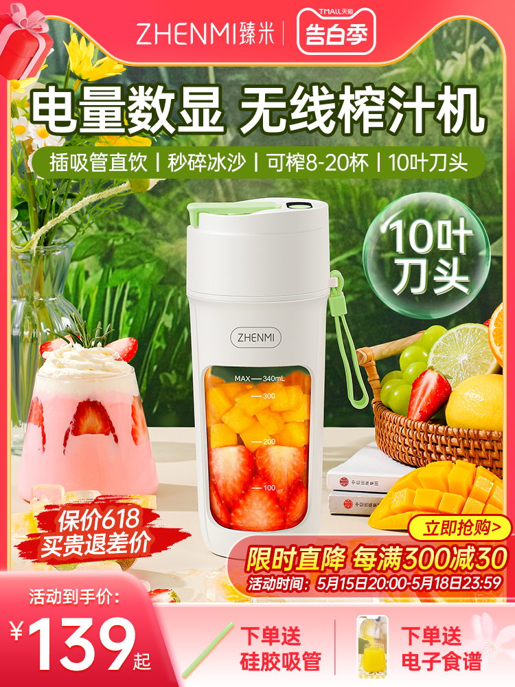 <!--臻米榨汁机小型便携式家用多功能炸水果果汁机迷你电动搅拌榨汁杯-->