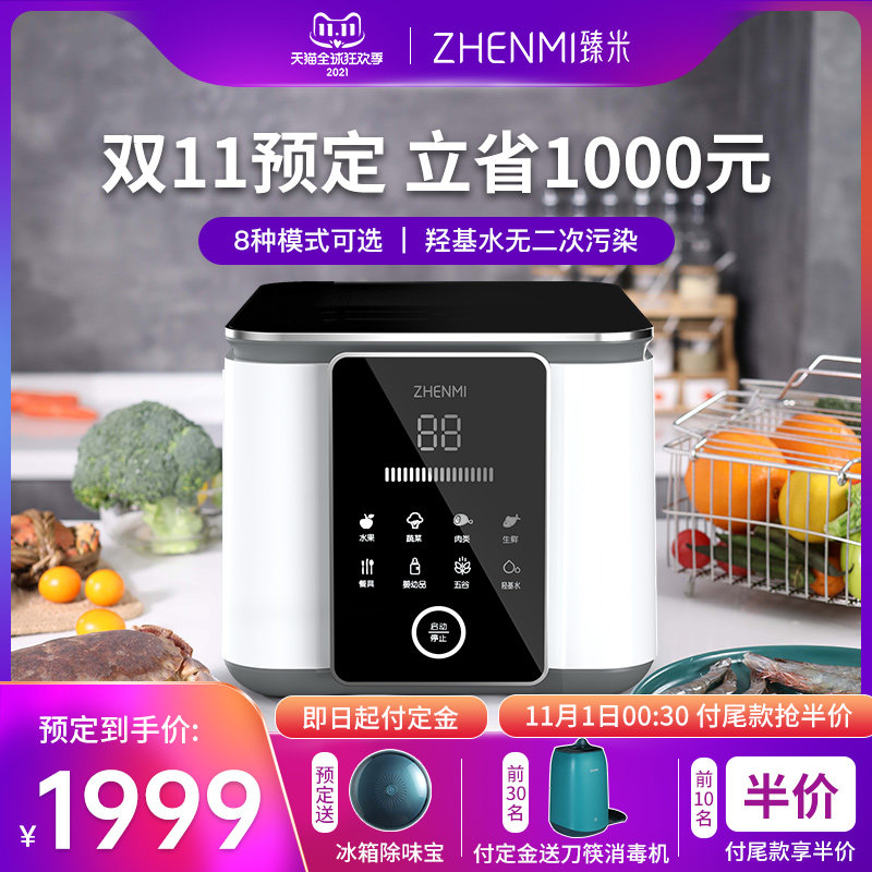 Zhenmi automatic fruit and vegetable washing machine vegetable washing machine household food purifier food cleaning machine vegetable fruit sterilizer