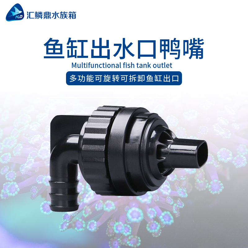 Fish Tank Accessories Water Outlet Outlet Duckbill Rotary Nozzle Nozzle Multifunction Water Outlet Universal Nozzle Fish Tank