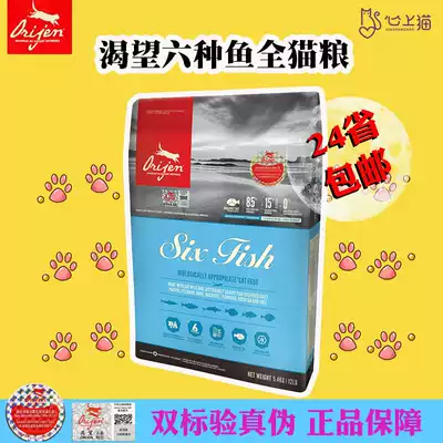 Heart cat Canada longs six kinds of fish natural import grain-free baby cat imported cat food double standard 5 4kg