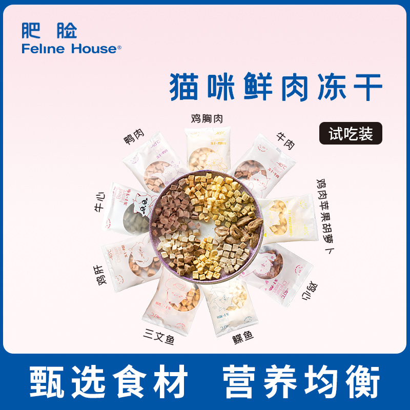 Heart Cat Fat Face Cat House Kitty Freeze-dried Zero Food Chicken Breast Beef Cat Food Raw Bone Meat Meat Dry Try Eat