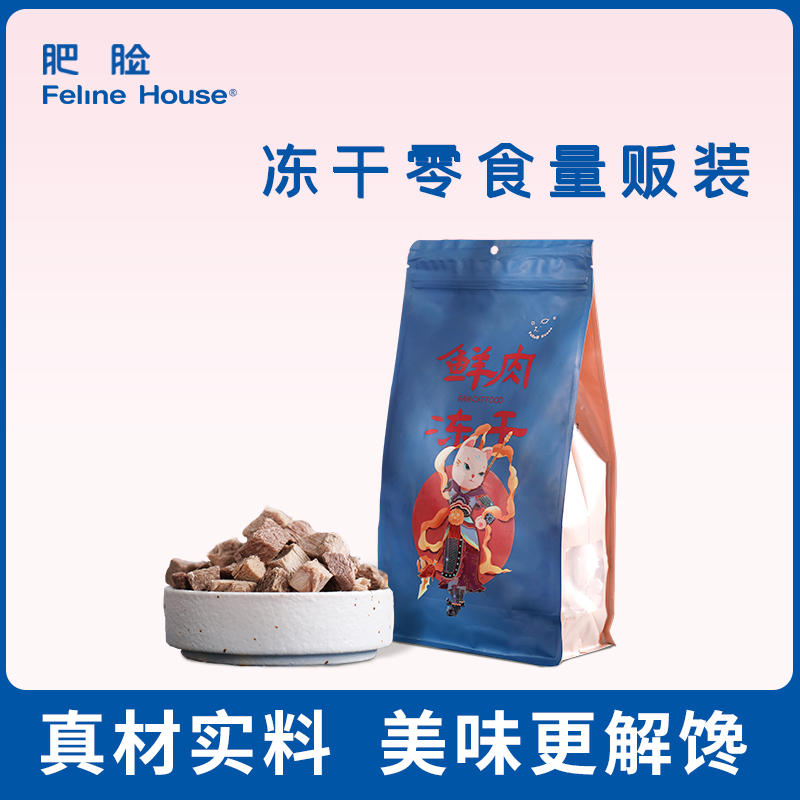 Heart Cat Fat Face Cat House Mass Cat Snacking Raw Bone Meat Chicken Beef Fish Meat Whole Cat Food Freeze-dried Quail