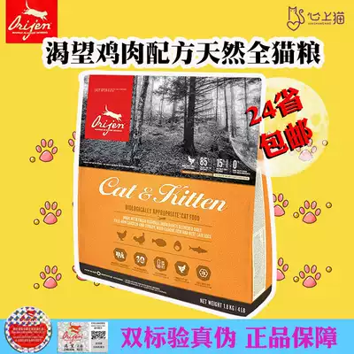 Heart cat Canada Orijen longing for whole cat chicken imported non-grain cat kitten whole Cat Food 1 8kg