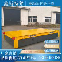 Intelligent trackless electric flat car remote control storage battery ground flat car low pressure rail flat car workshop track carrying car