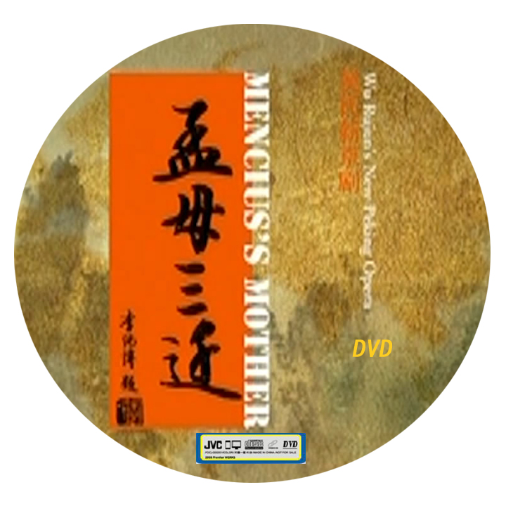Peking Opera Movie Menmother Trims Wu Rujun starring in 2DVD Peking Opera CD Optical Disc Disc