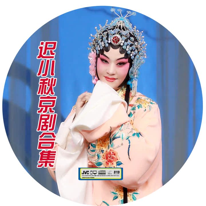 Late Little Autumn Peking Opera DVD High definition of Peking Opera CDs 22 Peking Opera CDs