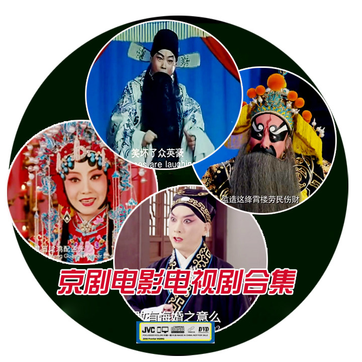 High-clarity Peking Opera Film TV Series DVD104 Zhang Peking Opera Optical Disc CD