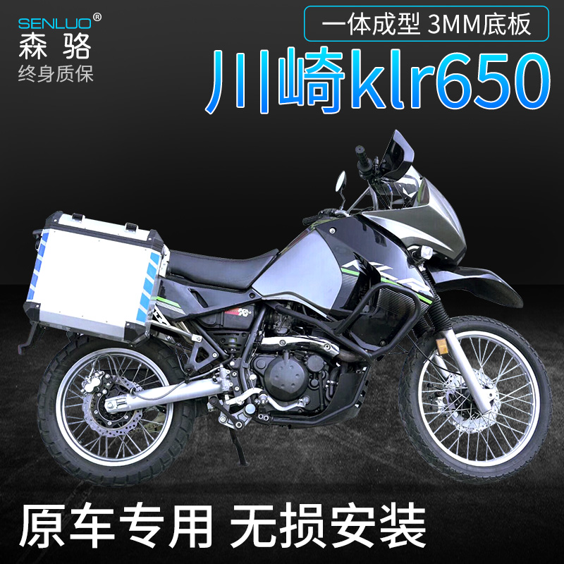Morilockawasaki Exotic Beast Klr 650 Original Factory Locomotive Aluminum Alloy Side Case Three Boxes Retrofit Side Box Tailbox