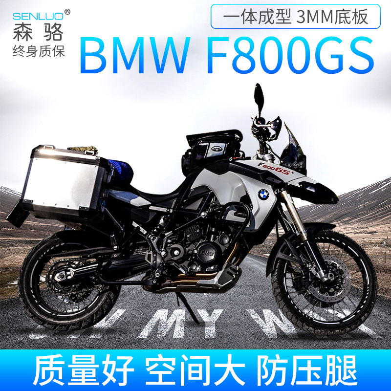 Senluo BMWBMW F800GS 5 Original Locomotive Aluminum Alloy Side Box Three Boxes Modified Parts Side Box Tail Box