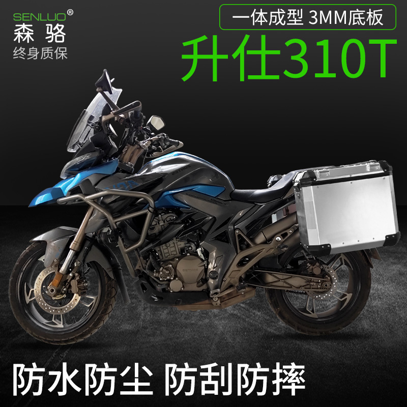 SenLocassian 310X T original plant locomotive aluminum alloy side case three boxes retrofit piece side box tailbox waterproof